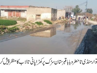 حضرو، محلہ علی آباد سٹرک عرصہ دراز سے تالاب میں تبدیل 