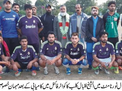 اٹک چیلنج کپ فٹبال ٹورنامنٹ کے کوارٹر فائنل میں کامیابی کے بعد الشیخ فٹبال کلب کی ٹیم کا مہمان خصوصی کے ہمراہ گروپ فوٹو