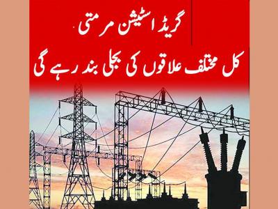 ایس ڈی او آئیسکو جنڈ نےدسمبر میں بجلی بند ش کا شیڈول جاری کر دیا 