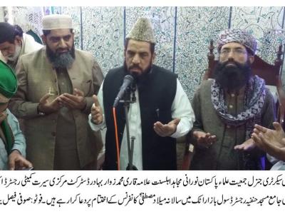 ڈسٹرکٹ مرکزی سیرت کمیٹی رجسٹرڈ اٹک کے زیر اہتمام مرکزی جامع مسجد حنفیہ رجسٹرڈ سول بازار اٹک میں سالانہ میلاد مصطفیٰؐ کانفرنس 