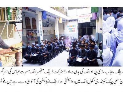 علی پبلک سیکنڈری سکول اٹک میں ٹریفک ایجوکیشن اور روڈ سیفٹی سے متعلق لیکچر