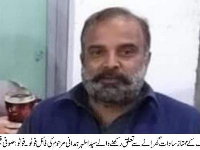 کرنل سید اظہار احمد کے بھائی سید اطہر ہمدانی انتقال کر گئے 