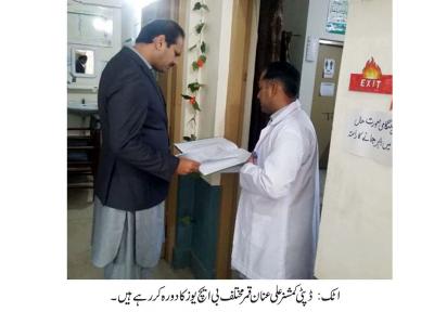 ڈپٹی کمشنر اٹک کا جسیاں اور مر زا میں بنیادی مراکز صحت کادورہ