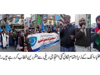 جمعیت طلباء اٹک کے زیر اہتمام احتجاجی ریلی 
