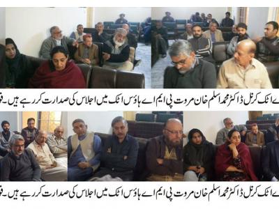 پاکستان میڈیکل ایسوسی ایشن اٹک کا ڈاکٹر محمد اسلم مروت کی زیر صدارت اجلاس