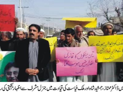 مرزا گائوں میں پرویز مشرف کی سزا کیخلاف احتجاجی ریلی