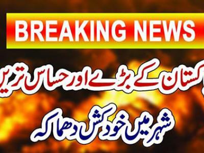 لکی مروت کے علاقے نورنگ ہاتھی خان میں خودکش حملہ،نجی ٹی وی 