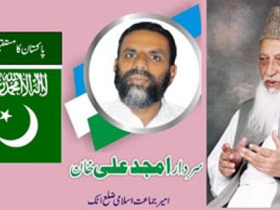  نعمت اللہ خان کی خدمات کو ہمیشہ یاد رکھا جائیگا، جماعت اسلامی اٹک