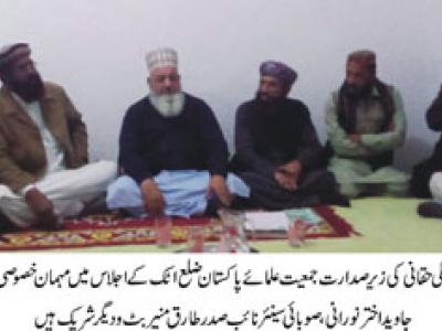 جے یو پی ضلع اٹک کا رفاقت علی حقانی کی زیر صدارت اجلاس 