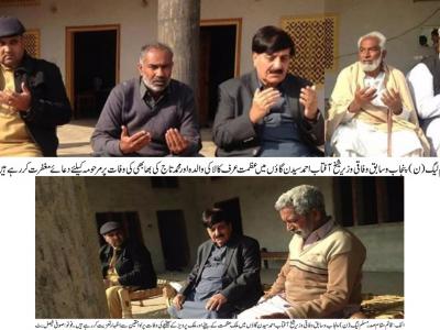 سابق وفاقی وزیر شیخ آفتاب احمد کی  محمد تاج اور ملک عظمت سے تعزیت 