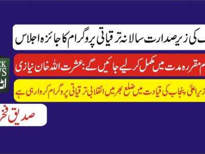 ضلع اٹک میں ترقیاتی پروگرام بارے اجلاس