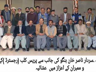 پیپلز پارٹی نے ہمیشہ آزاد صحافت کی حمایت کی،ناصر خان بنگو