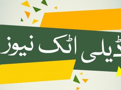  سالانہ ترقیاتی سکیموں کو بروقت مکمل کیا جائیگا ،محکمہ بلڈنگ ڈیپارٹمنٹ