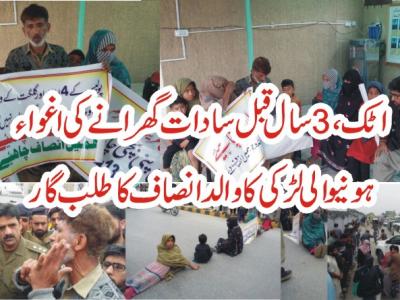 اٹک،3  سال قبل اغواء ہونیوالی لڑکی کا والد انصاف کا طلب گار