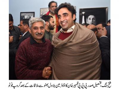 فتح جنگ، بلال بھٹو زرداری سے سردار ظہیر خان کھٹڑ کی ملاقات 