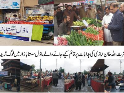 حکومت پنجاب کی طرف سے اٹک شہر اور حضرو میں لگایا جانے والا ماڈل بازار 